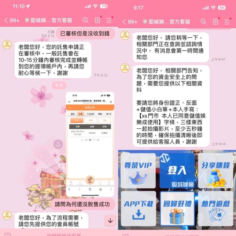 鉅城娛樂城出金時使用各種拖延戰術，並要求玩家提供身分證照片