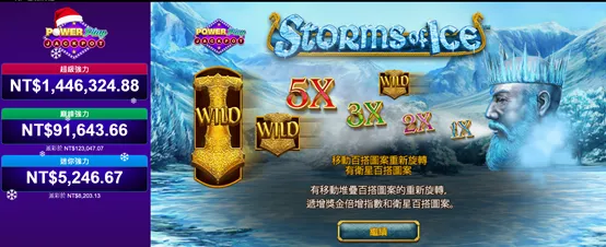 冰爆 強力累積獎金