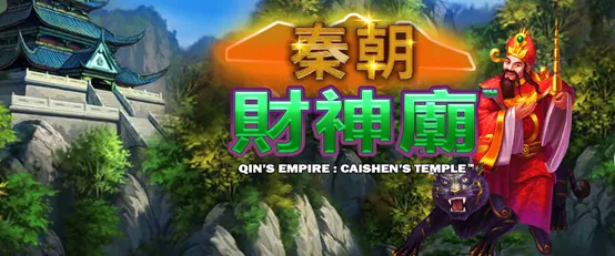 秦朝財神廟
