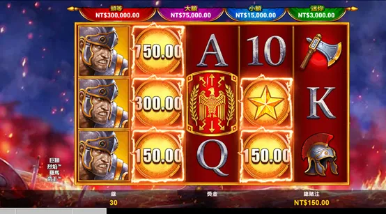 巨型烈焰_羅馬帝王