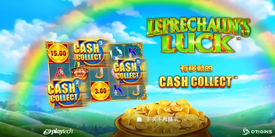 小妖精的好運:現金收集