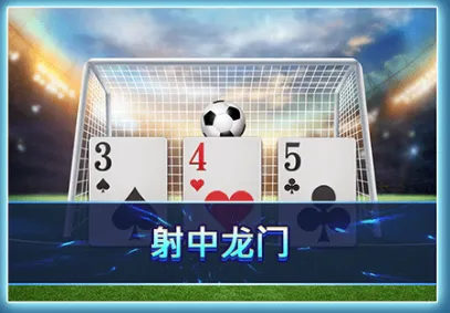 射龍門