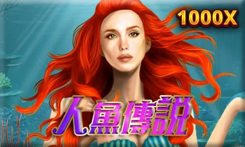 人魚傳說
