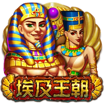 埃及王朝